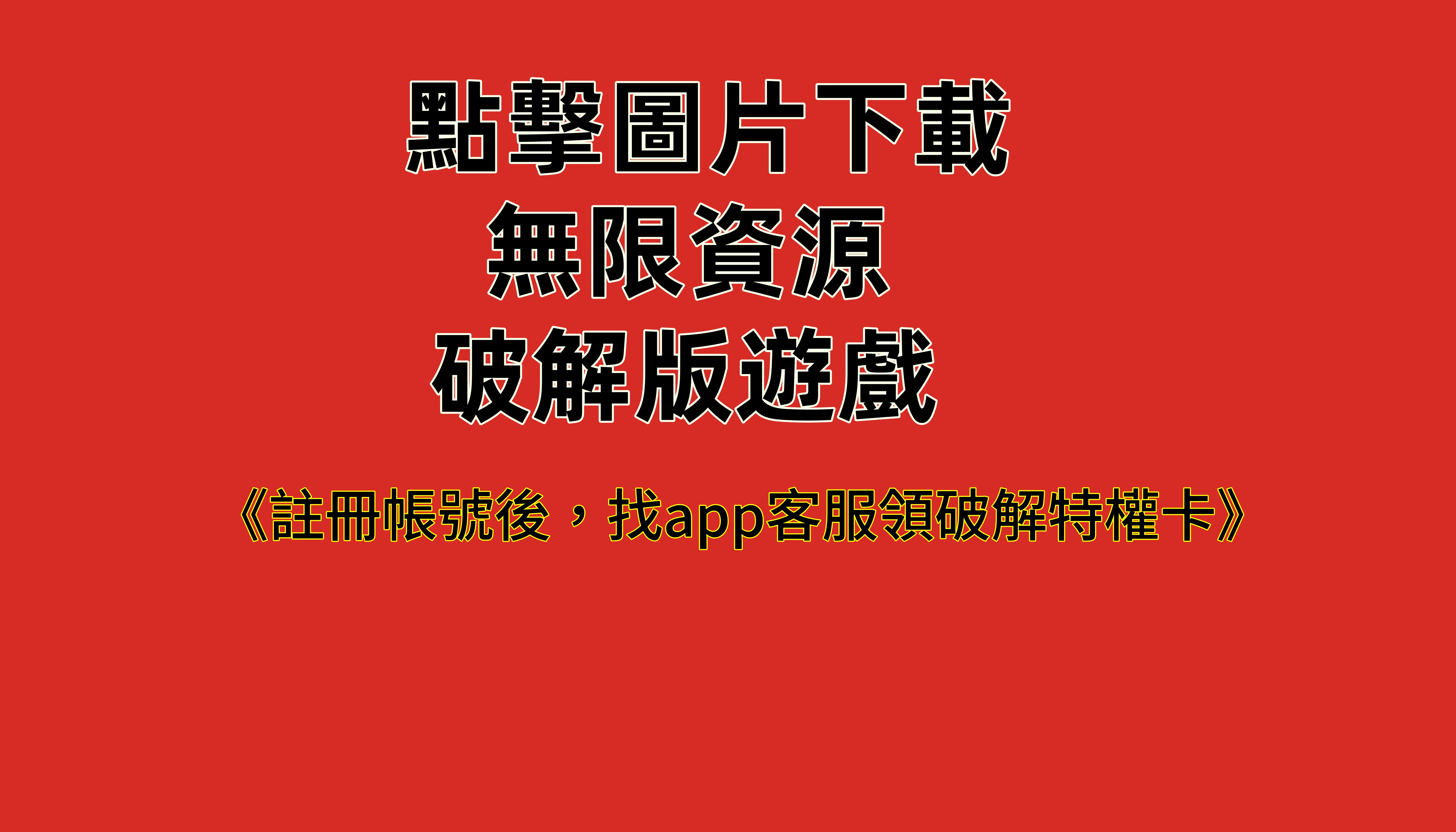 永恆守護PVP技巧